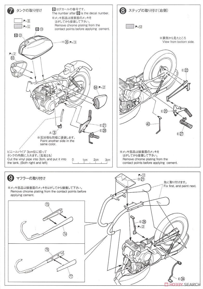 ホンダ CB400T HAWK-II `78 (プラモデル) 設計図3