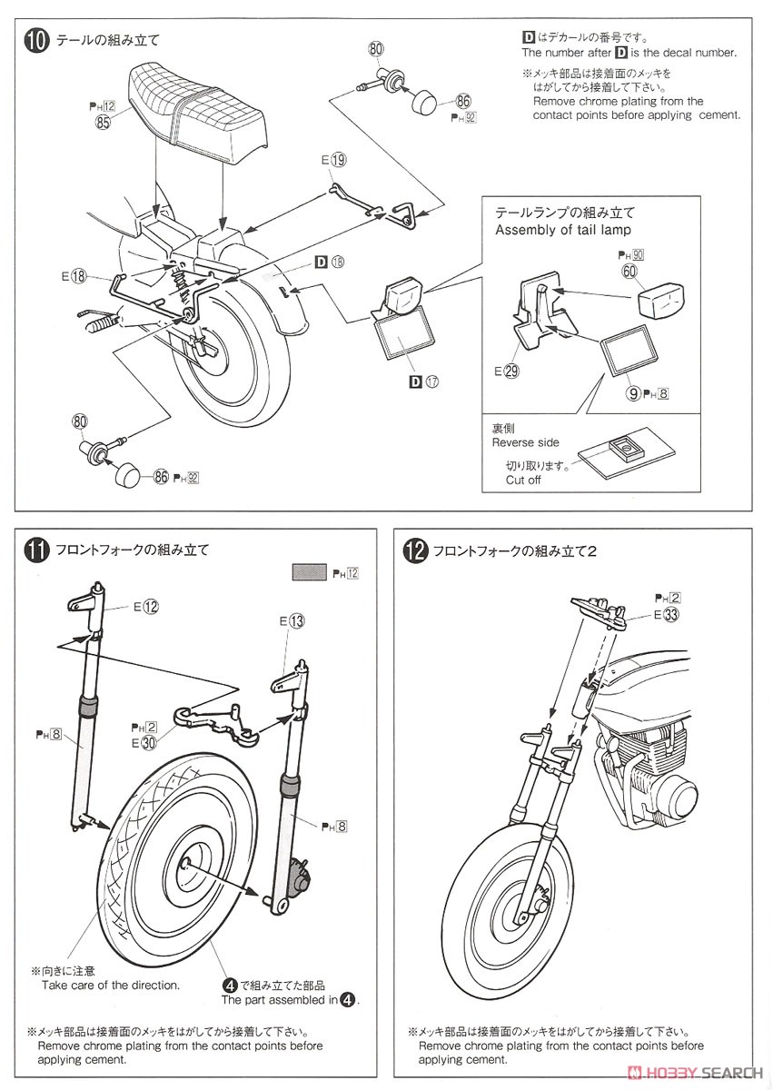 ホンダ CB400T HAWK-II `78 (プラモデル) 設計図4