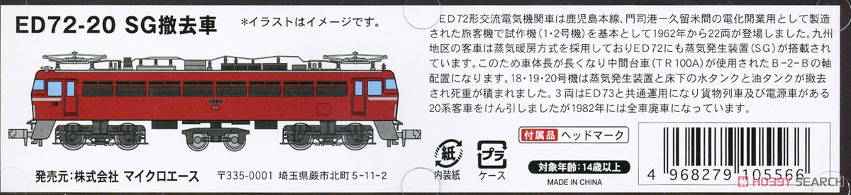 ED72-20 (without Steam Generator) (Model Train) About item1