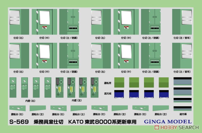 乗務員室仕切ステッカー 東武 8000系用 [KATO対応] (3編成分入り) (鉄道模型) 商品画像1