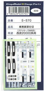 乗務員室仕切ステッカー 西武 20000系用 [GM対応] (3編成分入り) (鉄道模型)