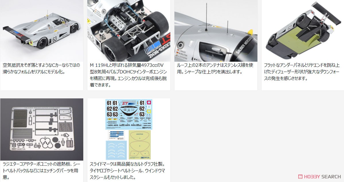 1989 ザウバー メルセデス C9 (プラモデル) その他の画像1