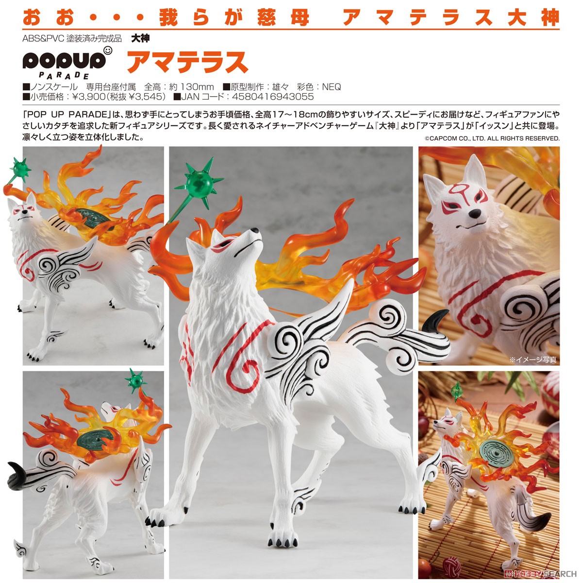 Pop Up Parade Amaterasu (PVC Figure) Item picture5