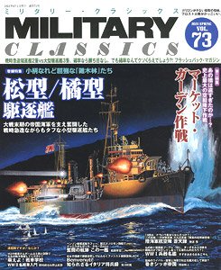 ミリタリー・クラシックス vol.73 (書籍)