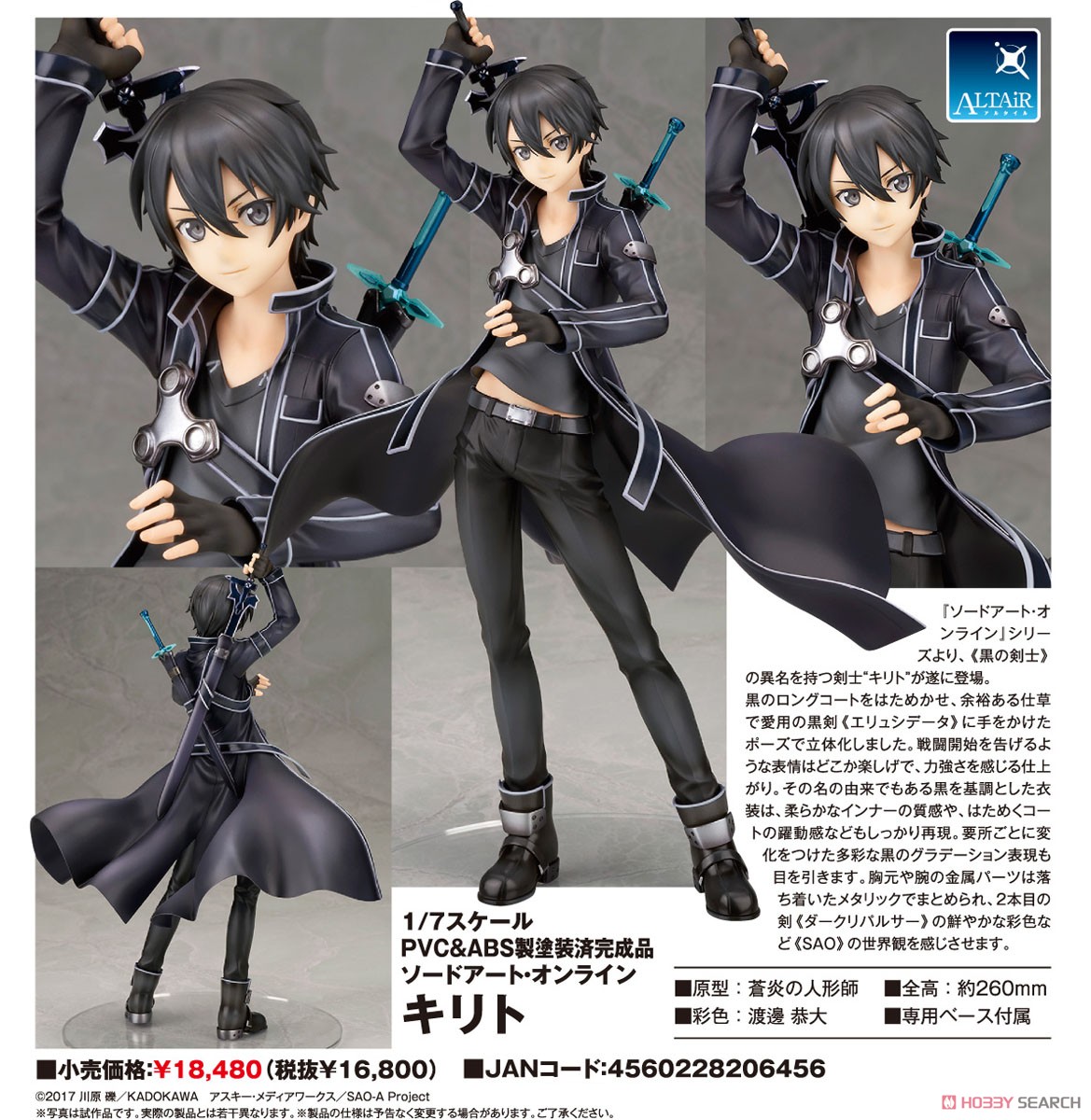 Kirito (PVC Figure) Item picture10