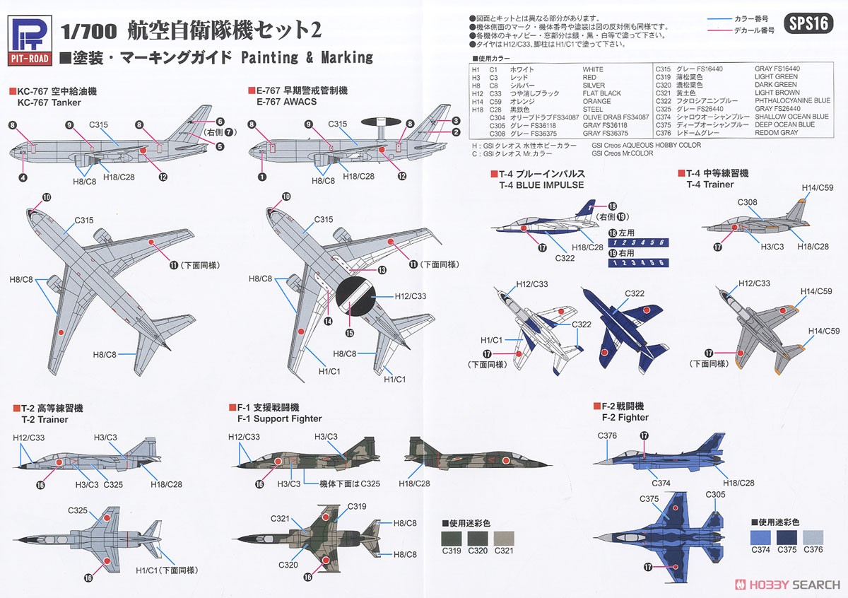 航空自衛隊基地 2 (F-35A、F-35B、X-2、C-2、F-2、F-1/T-2、T-4、E-767) (プラモデル) 塗装4