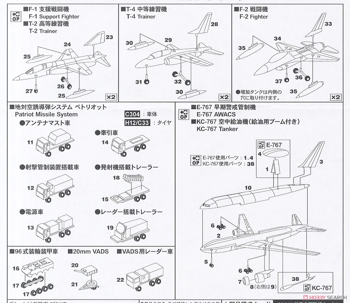 航空自衛隊基地 2 (F-35A、F-35B、X-2、C-2、F-2、F-1/T-2、T-4、E-767) (プラモデル) 設計図2