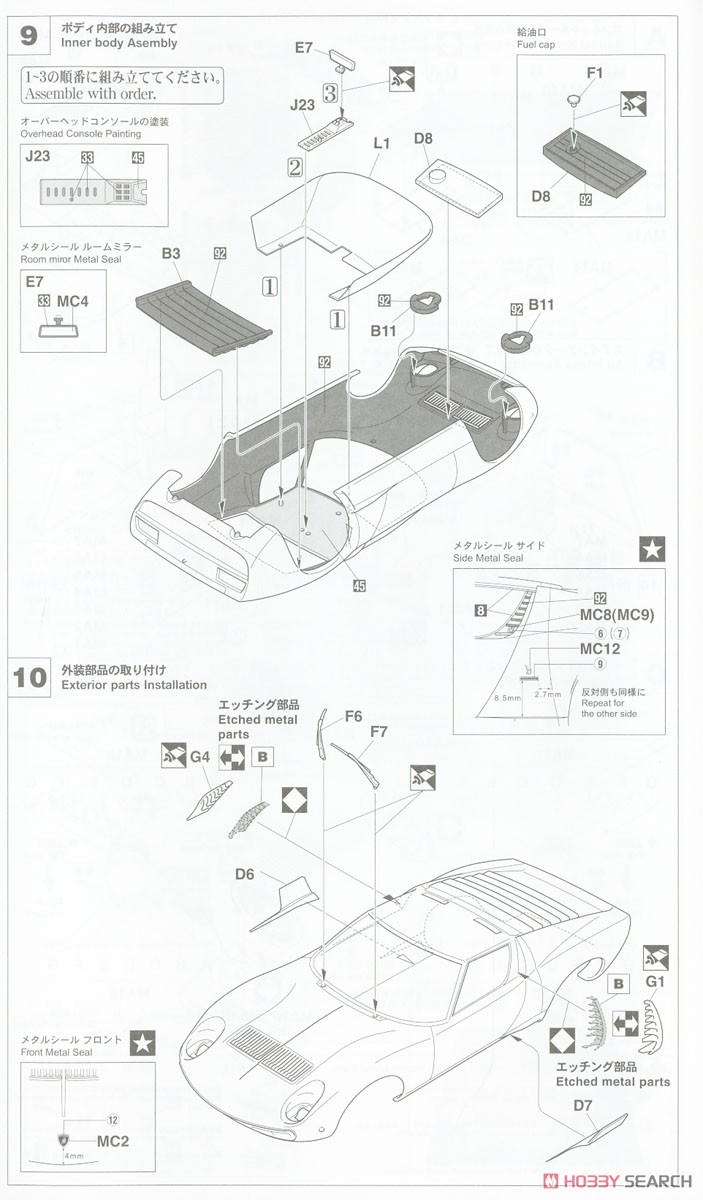 ランボルギーニ ミウラ P400 SV `ディテールアップバージョン イエローボディ` (プラモデル) 設計図6