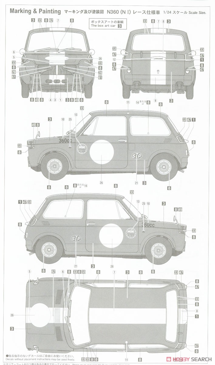 ホンダ N360(NI) `レース仕様 パート2` (プラモデル) 塗装2