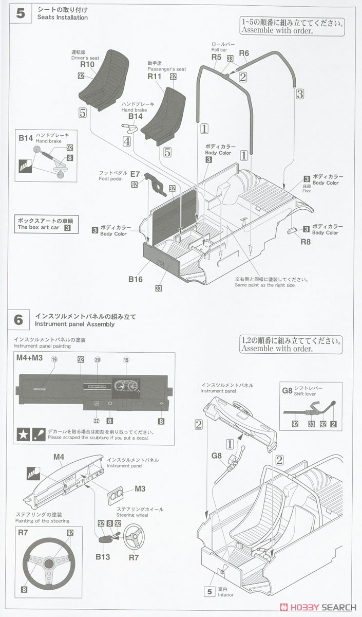 ホンダ N360(NI) `レース仕様 パート2` (プラモデル) 設計図3