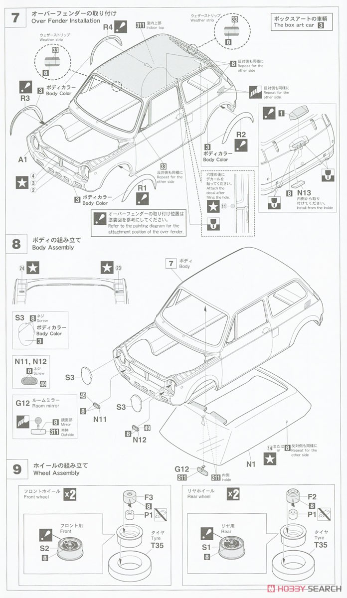 ホンダ N360(NI) `レース仕様 パート2` (プラモデル) 設計図4