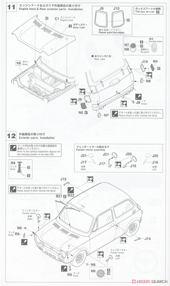 ホンダ N360(NI) `レース仕様 パート2` (プラモデル) 設計図6