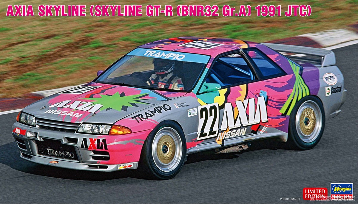 AXIA スカイライン (スカイラインGT-R ［BNR32 Gr.A仕様］1991 JTC) (プラモデル) パッケージ1