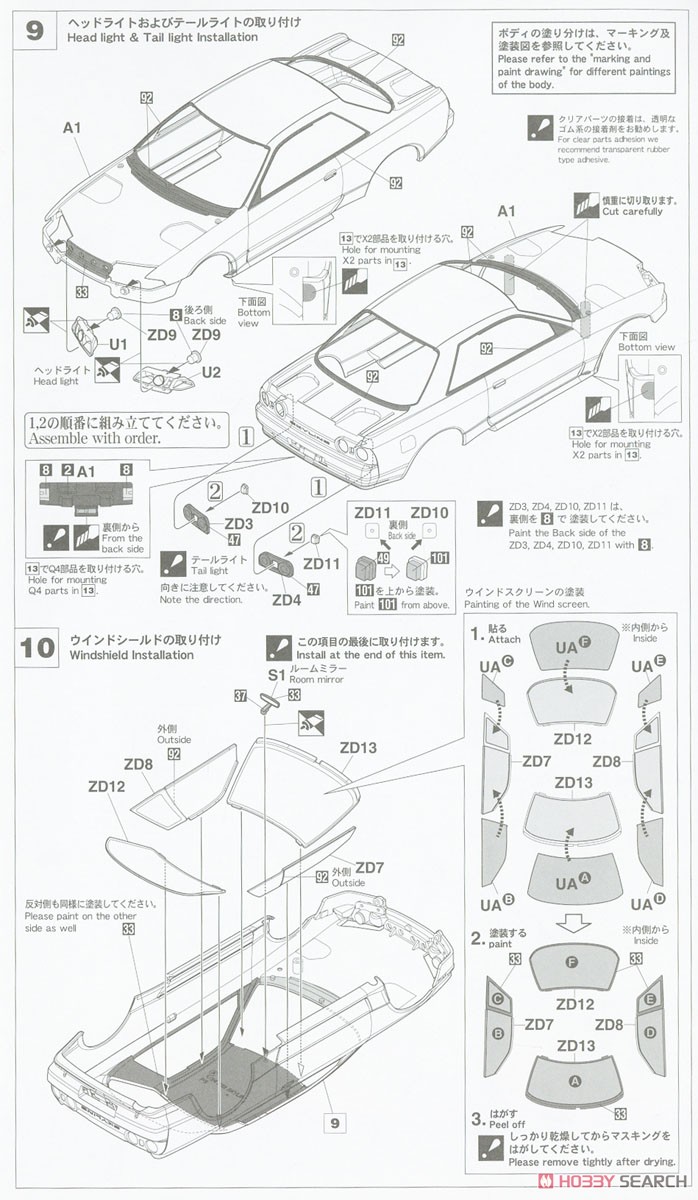 AXIA スカイライン (スカイラインGT-R ［BNR32 Gr.A仕様］1991 JTC) (プラモデル) 設計図4