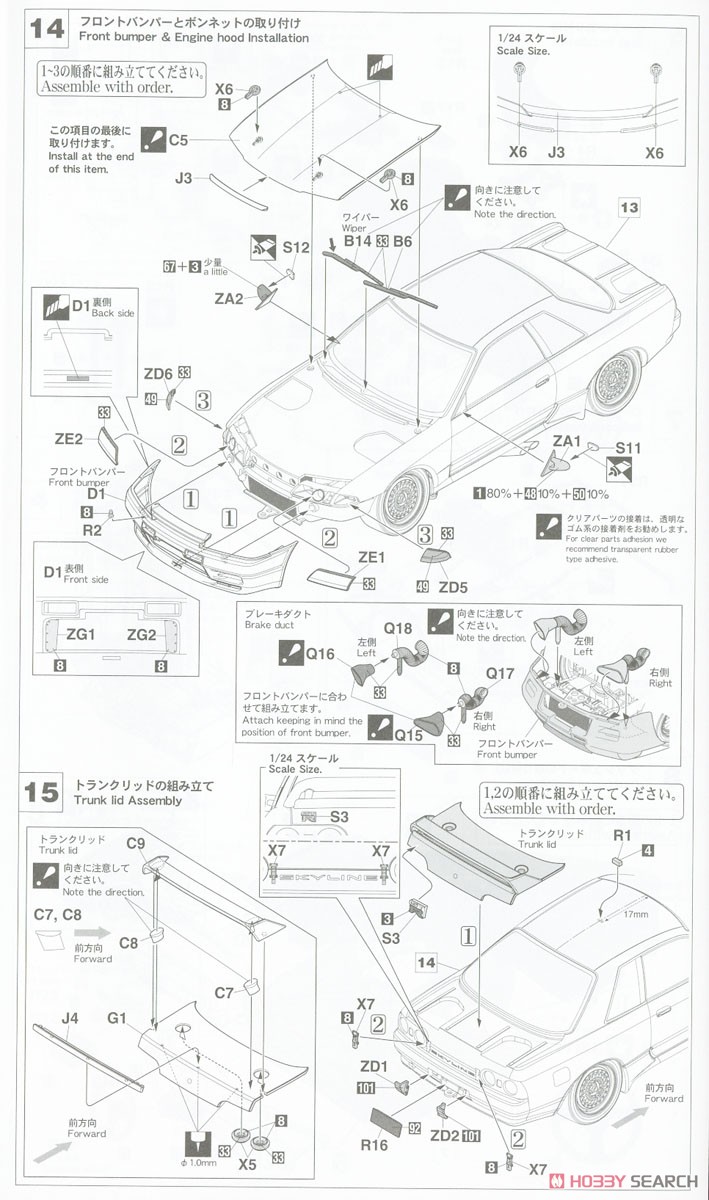 AXIA スカイライン (スカイラインGT-R ［BNR32 Gr.A仕様］1991 JTC) (プラモデル) 設計図6