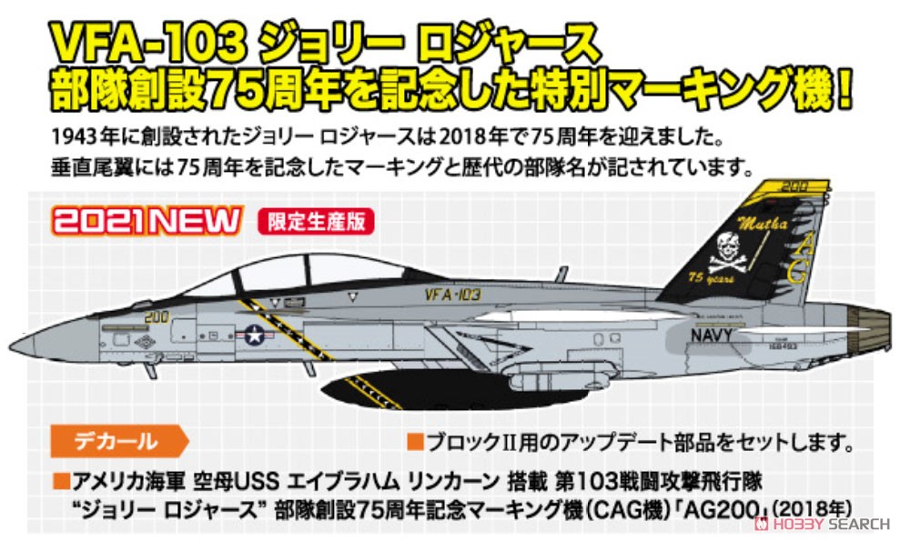 F/A-18F スーパーホーネット `VFA-103 ジョリーロジャース 75周年記念` (プラモデル) その他の画像1