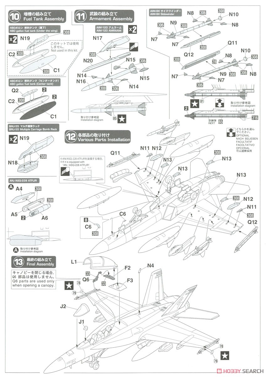 F/A-18F スーパーホーネット `VFA-103 ジョリーロジャース 75周年記念` (プラモデル) 設計図3