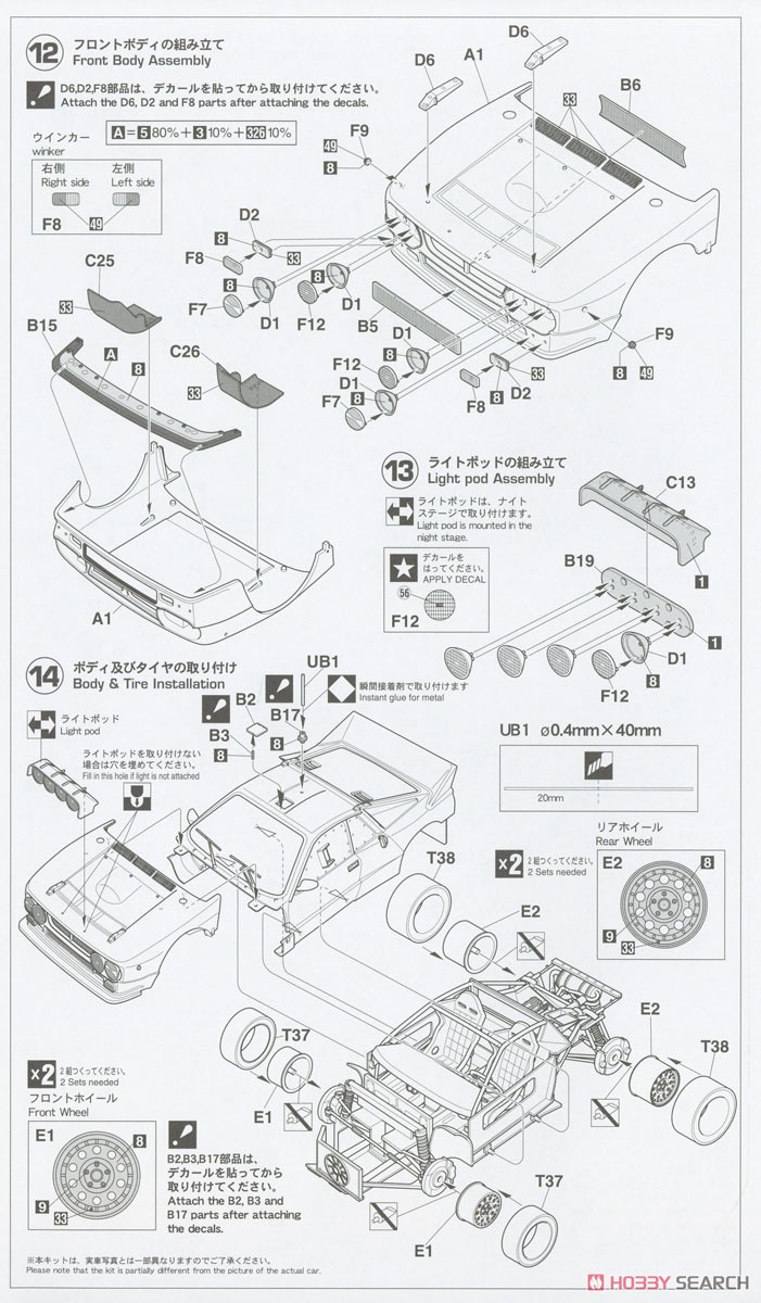 ランチア 037 ラリー `1985 ERC ラリー コスタ・ブラーバ` (プラモデル) 設計図6