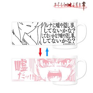 Higurashi When They Cry: Gou Rena Ryugu Changing Mug Cup (Anime Toy)