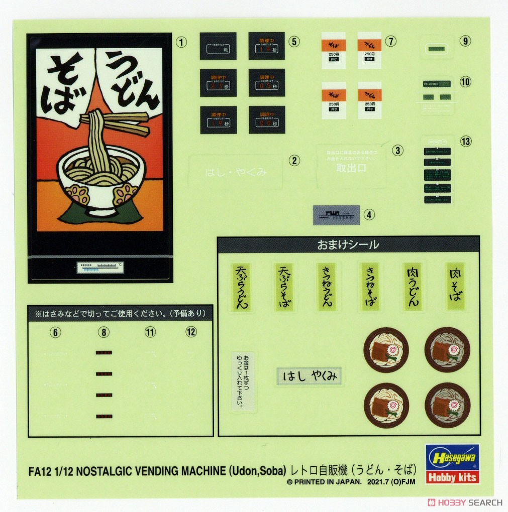 1/12 Retrospectively Vending Machine (Udon Noodles/Soba Noodles) (Plastic model) Contents2