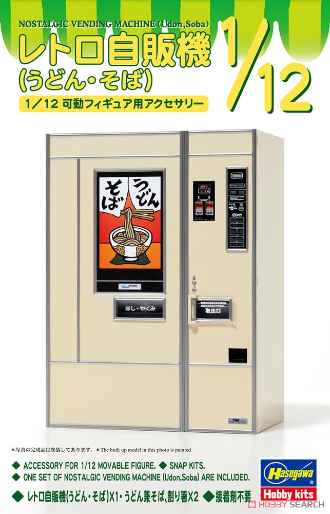 1/12 Retrospectively Vending Machine (Udon Noodles/Soba Noodles) (Plastic model) Package1