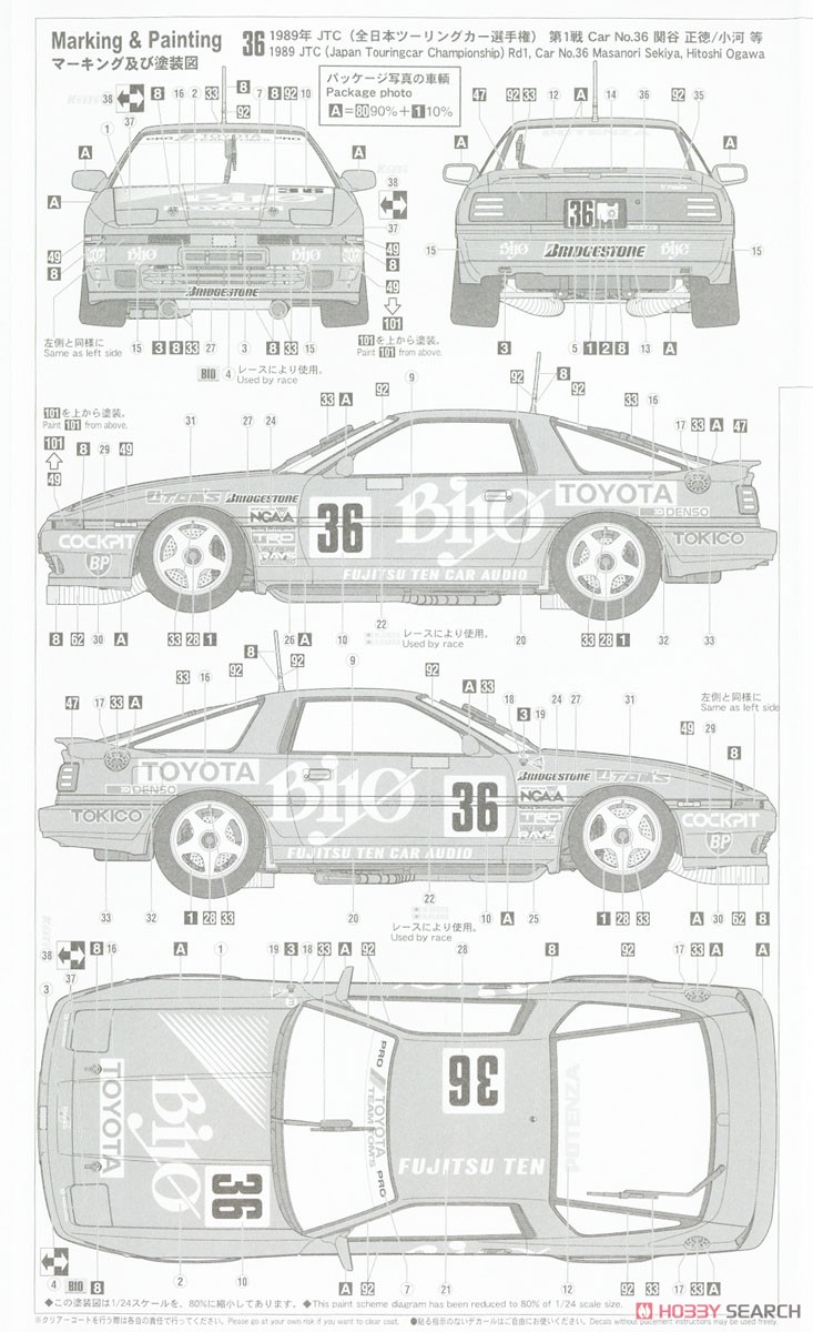 バイヨ スープラ ターボ A70 `1989 JTC` (プラモデル) 塗装2