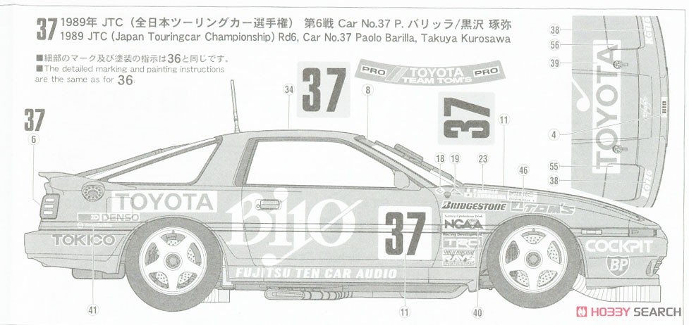 バイヨ スープラ ターボ A70 `1989 JTC` (プラモデル) 塗装3