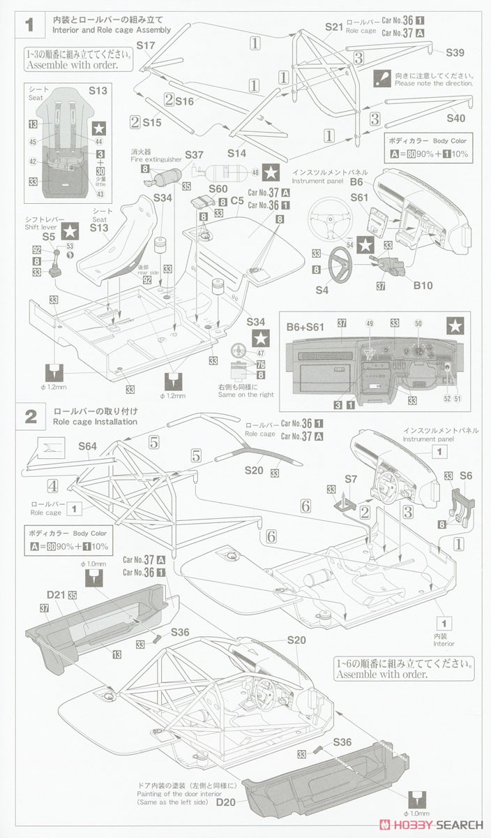 バイヨ スープラ ターボ A70 `1989 JTC` (プラモデル) 設計図1