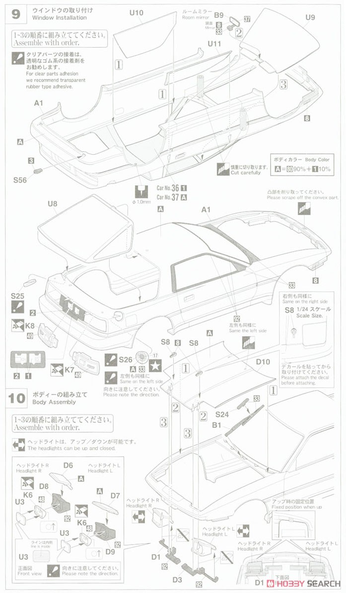 バイヨ スープラ ターボ A70 `1989 JTC` (プラモデル) 設計図4