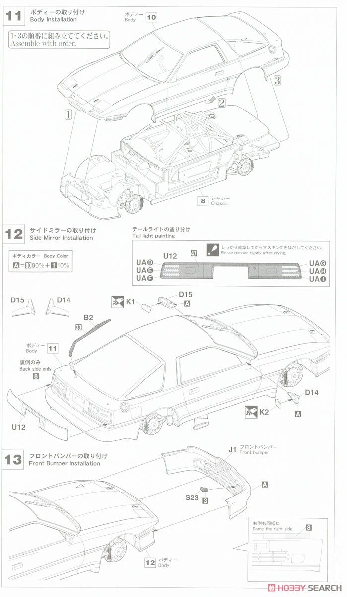 バイヨ スープラ ターボ A70 `1989 JTC` (プラモデル) 設計図5