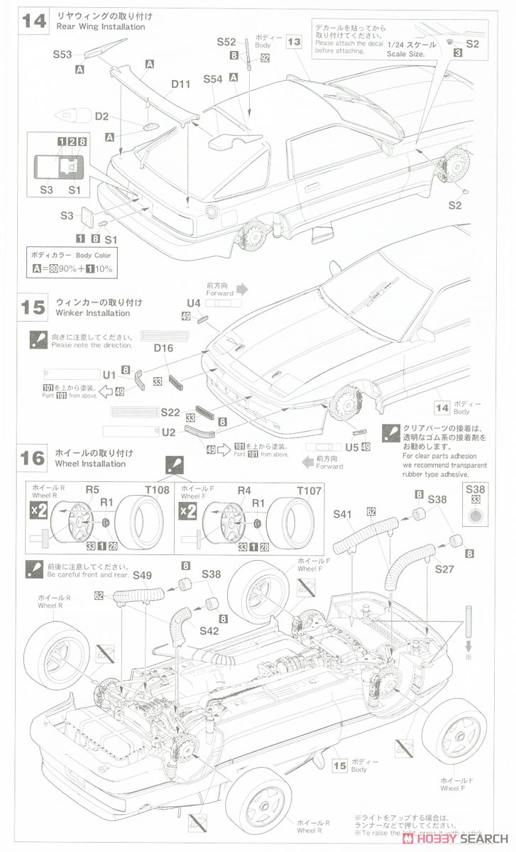 バイヨ スープラ ターボ A70 `1989 JTC` (プラモデル) 設計図6