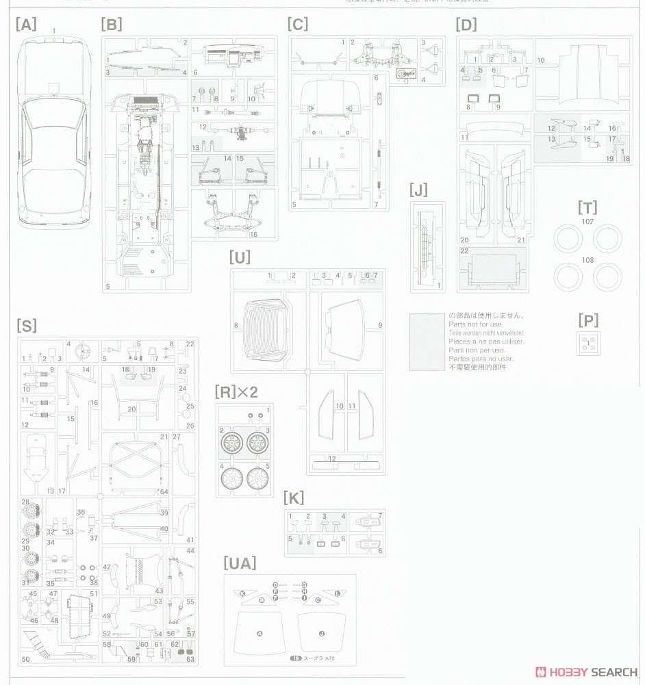 バイヨ スープラ ターボ A70 `1989 JTC` (プラモデル) 設計図7