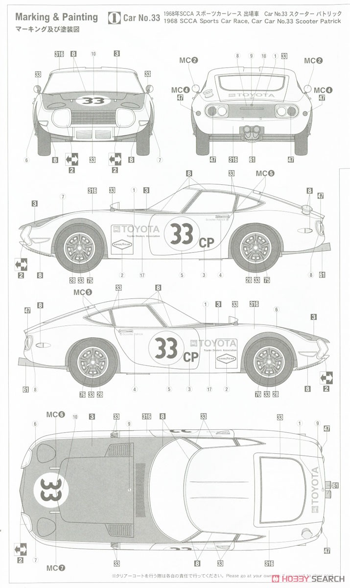 トヨタ 2000GT `1968 SCCA スポーツカーレース` (プラモデル) 塗装2