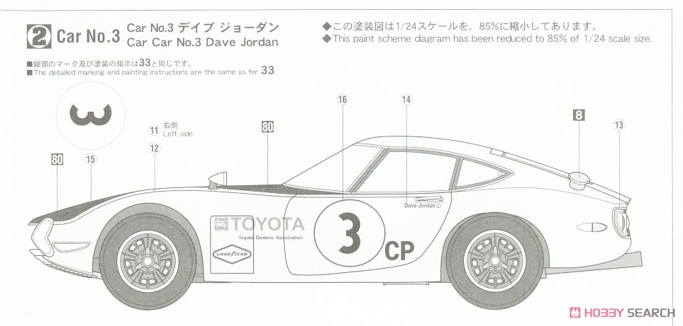 トヨタ 2000GT `1968 SCCA スポーツカーレース` (プラモデル) 塗装3