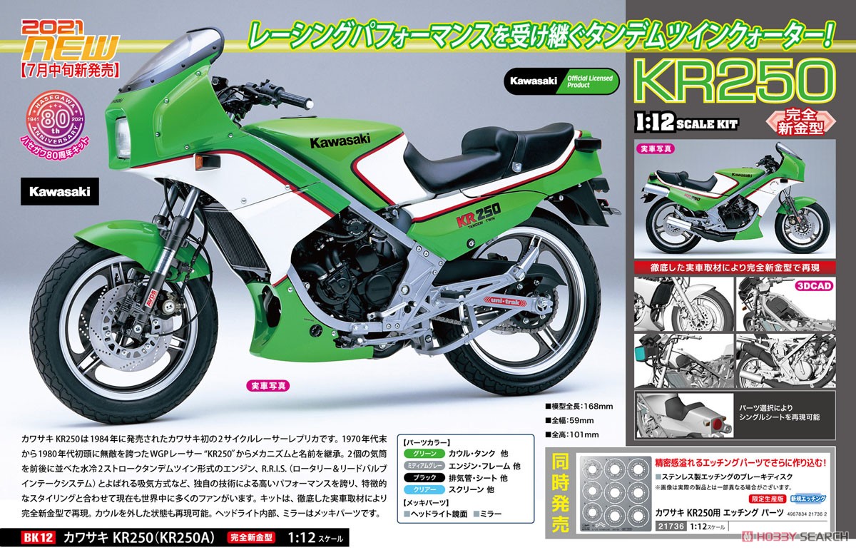 カワサキ KR250 (KR250A) (プラモデル) その他の画像9