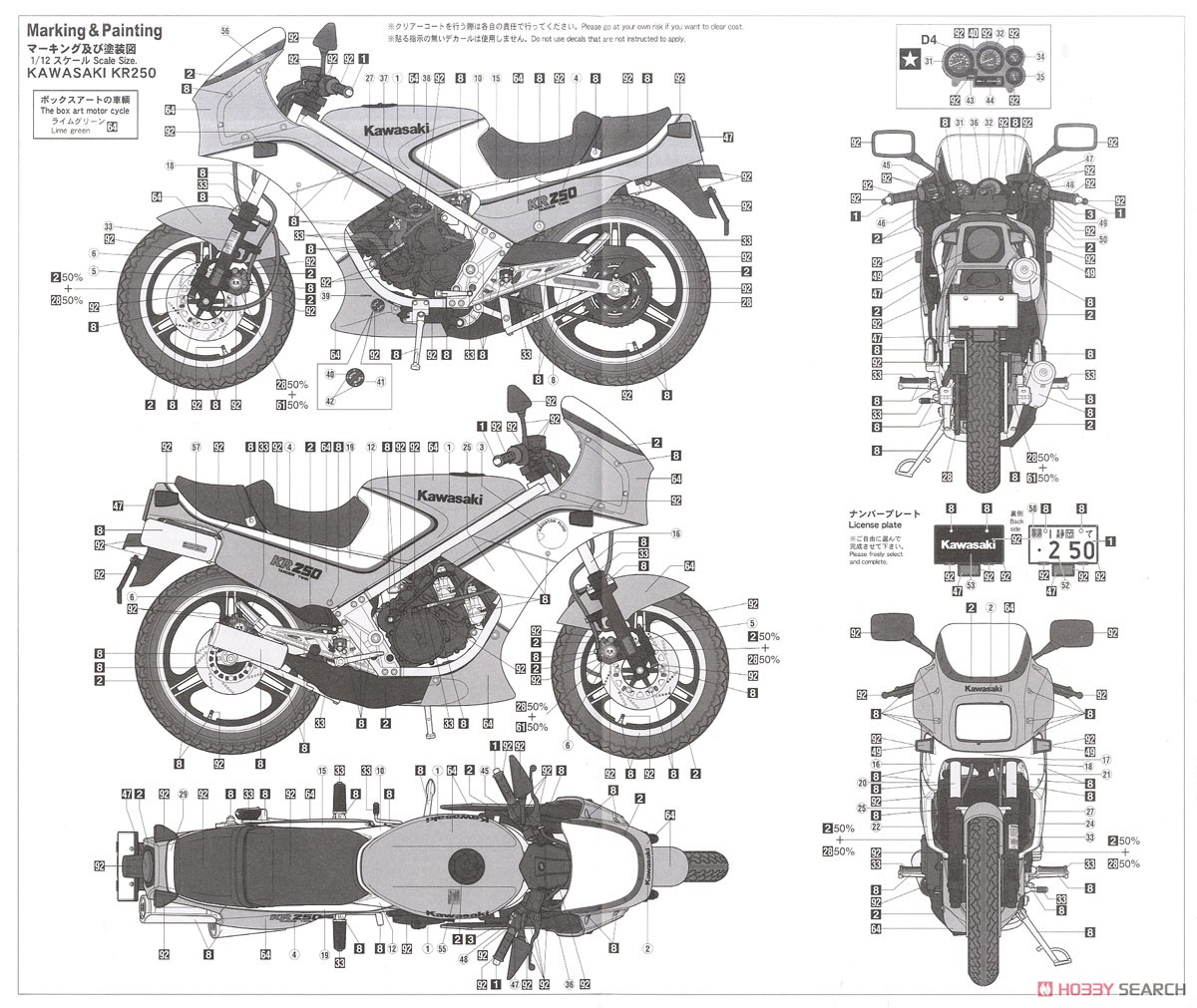 カワサキ KR250 (KR250A) (プラモデル) 塗装3