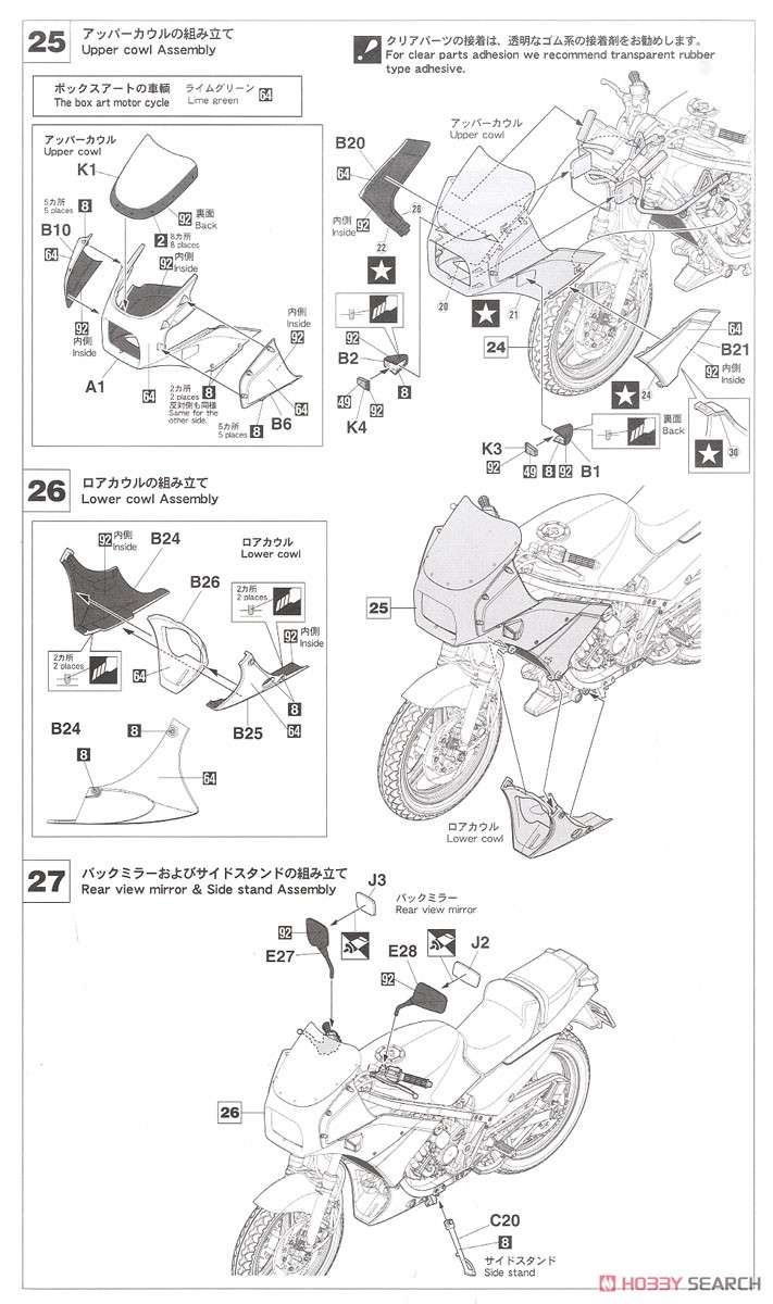 カワサキ KR250 (KR250A) (プラモデル) 設計図10