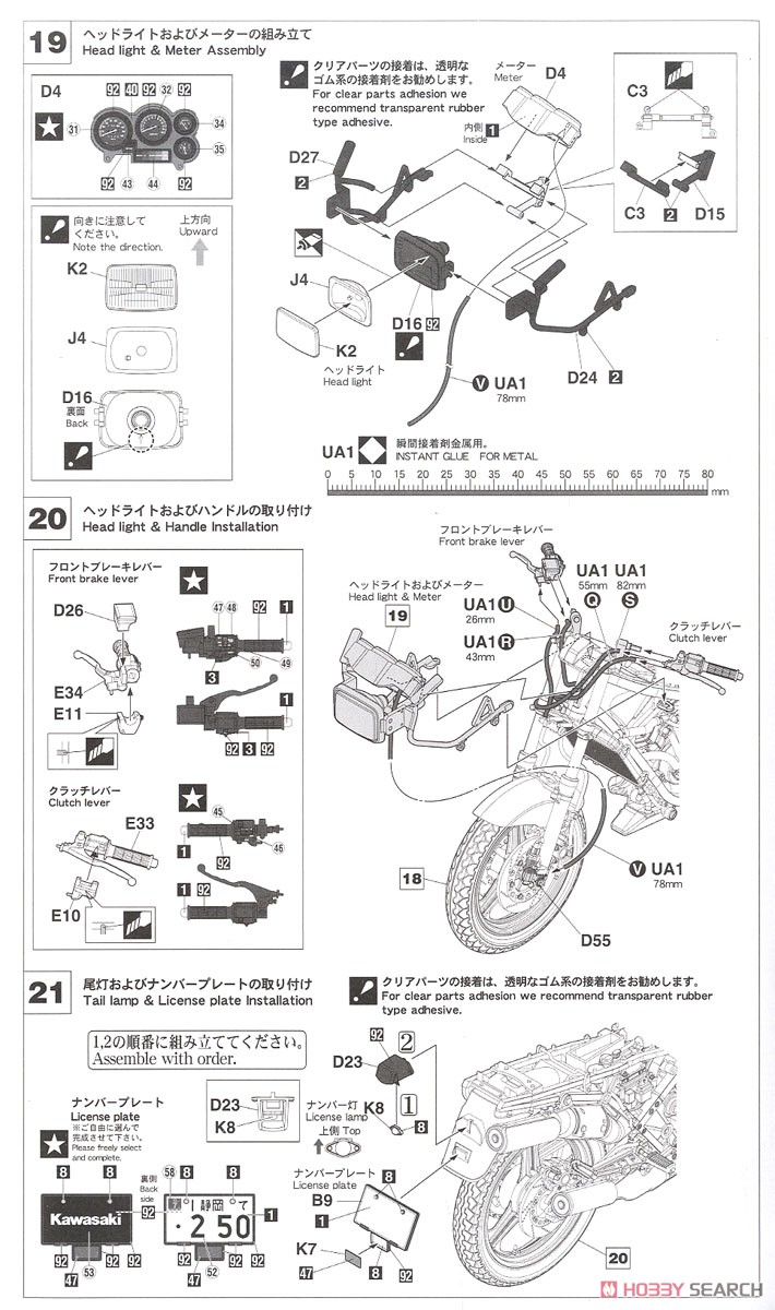 カワサキ KR250 (KR250A) (プラモデル) 設計図8