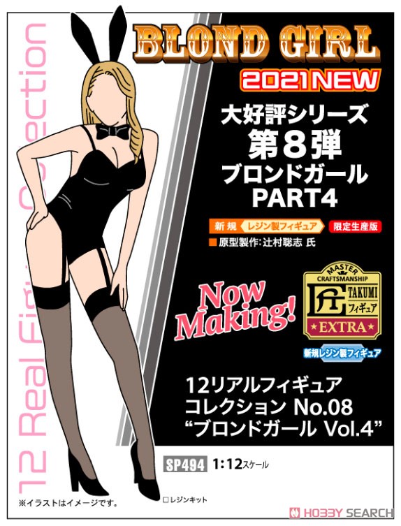 12 リアルフィギュア コレクション No.08 `ブロンドガール Vol.4` その他の画像1