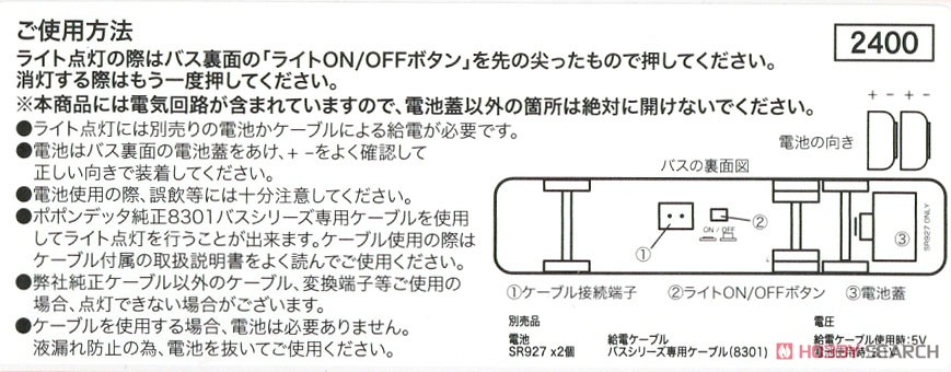 バスシリーズ エアロキング 西日本JRバス 東海道昼特急号 (鉄道模型) その他の画像2