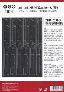 Train Storage PE Foam for Container Wagon (Gray) (Model Train)