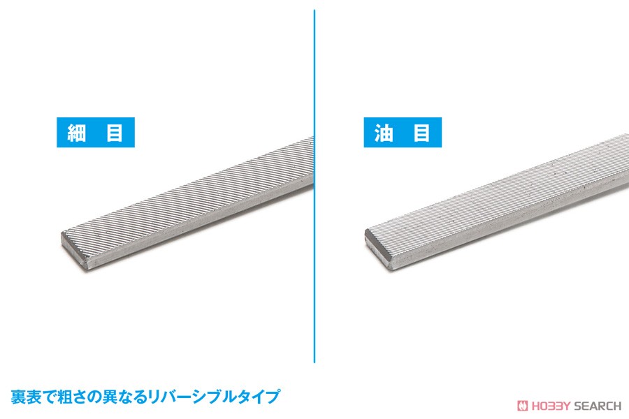 HGヤスリ 横スライドタイプ 平スリム 【細目＆油目】 (工具) 商品画像3