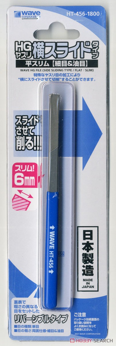 HGヤスリ 横スライドタイプ 平スリム 【細目＆油目】 (工具) パッケージ1