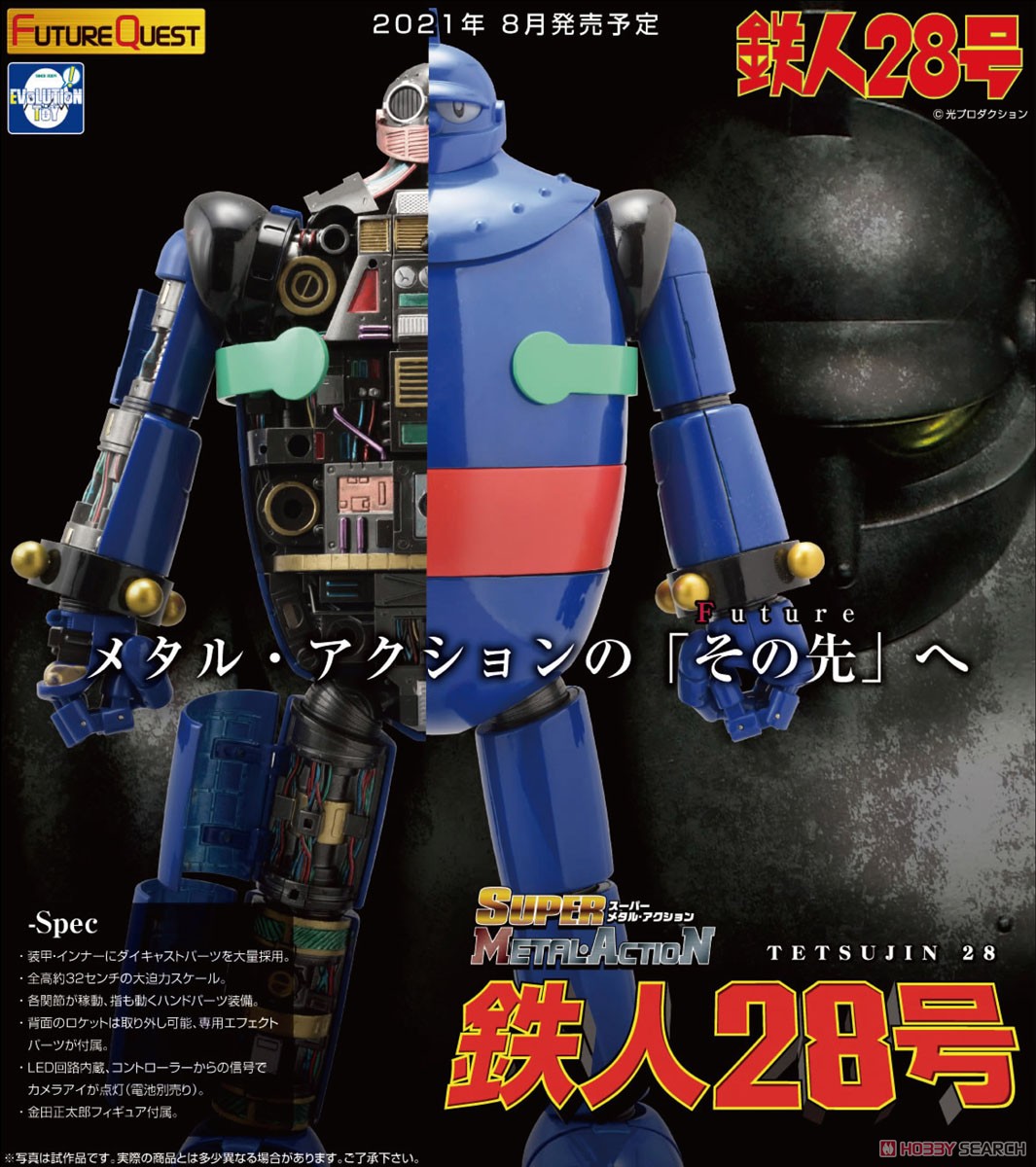 Super Metal Action Tetsujin 28-go (Completed) Item picture10