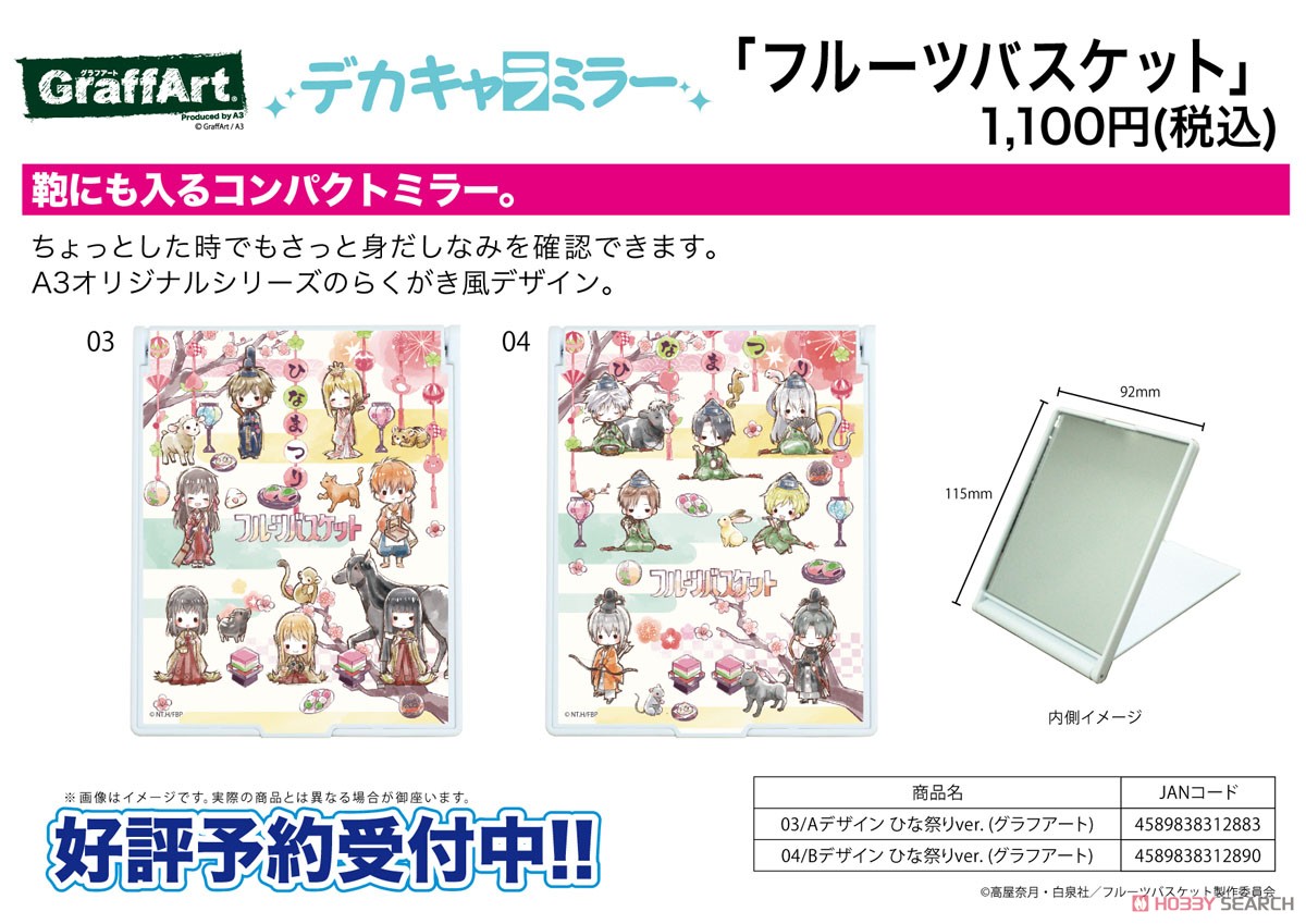 Big Chara Mirror [Fruits Basket] 03 A Design Hinamatsuri Ver.(GraffArt) (Anime Toy) その他の画像2