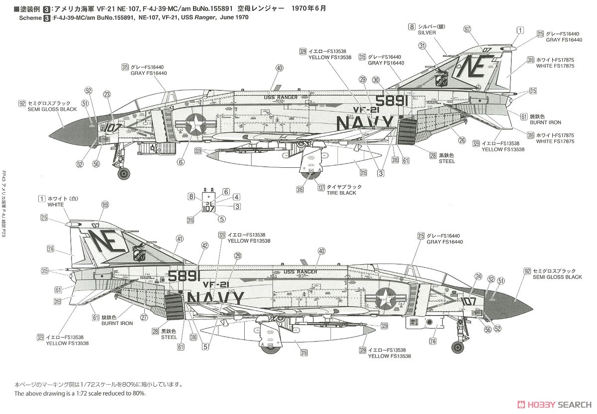 アメリカ海軍 F-4J 戦闘機 `アードバークス` (初回限定特装版) (プラモデル) 塗装10