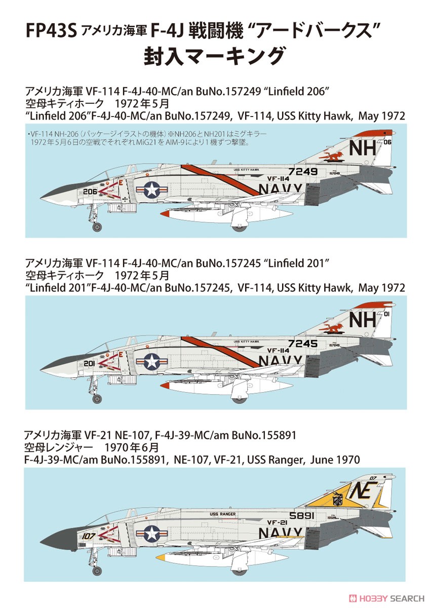 アメリカ海軍 F-4J 戦闘機 `アードバークス` (初回限定特装版) (プラモデル) 塗装2