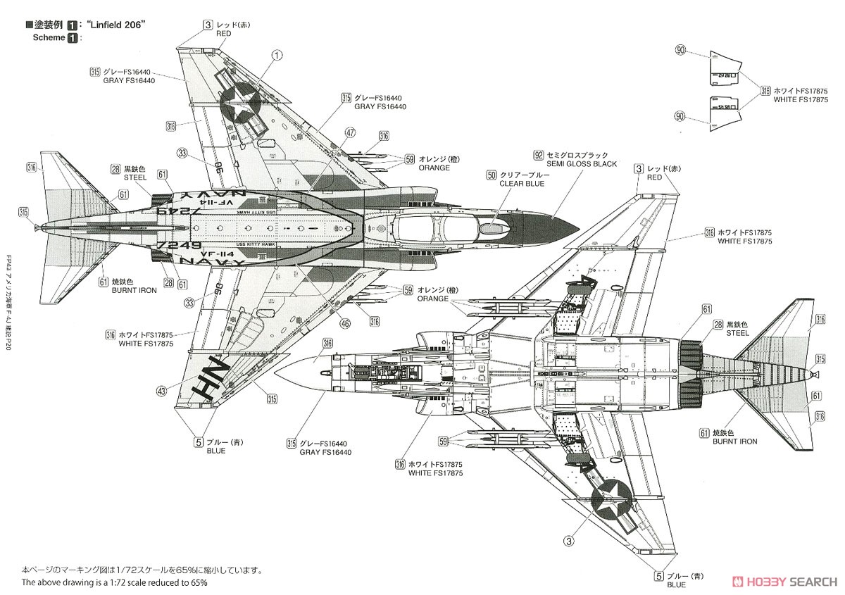 アメリカ海軍 F-4J 戦闘機 `アードバークス` (初回限定特装版) (プラモデル) 塗装7