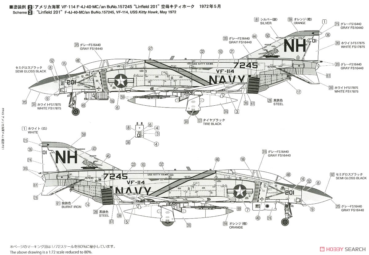 アメリカ海軍 F-4J 戦闘機 `アードバークス` (初回限定特装版) (プラモデル) 塗装8