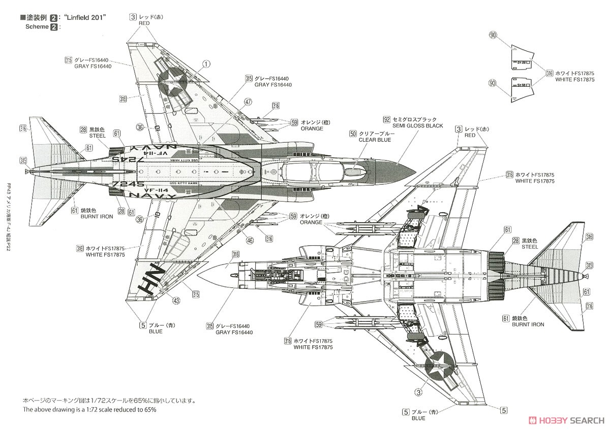 アメリカ海軍 F-4J 戦闘機 `アードバークス` (初回限定特装版) (プラモデル) 塗装9